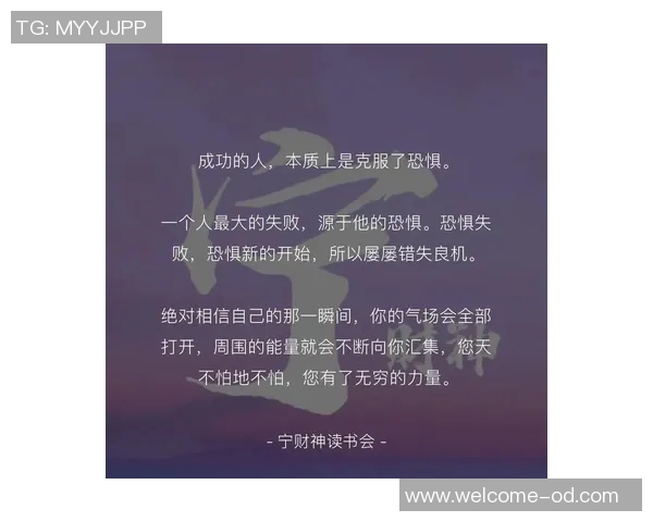 相信自己的力量在困境中保持专注与勇气迎接挑战