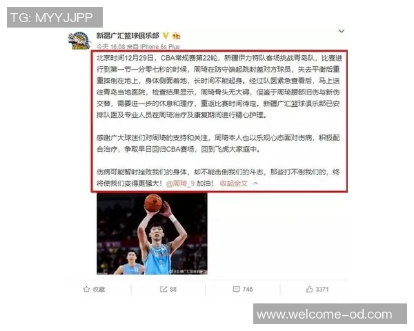 周琦眼伤初步检查结果乐观周一将公布最终诊断结果